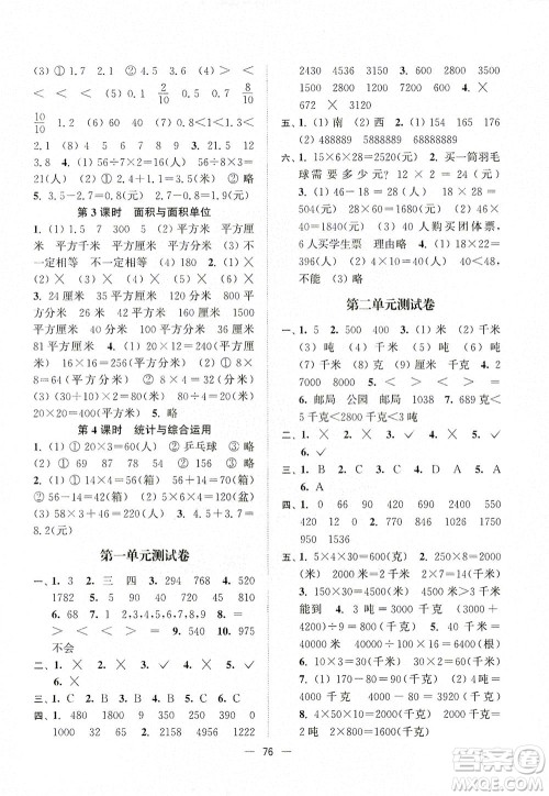 江苏凤凰美术出版社2021课时金练数学三年级下江苏版答案 江苏凤凰美术出版社2021课时金练数学三年级下江苏版答案