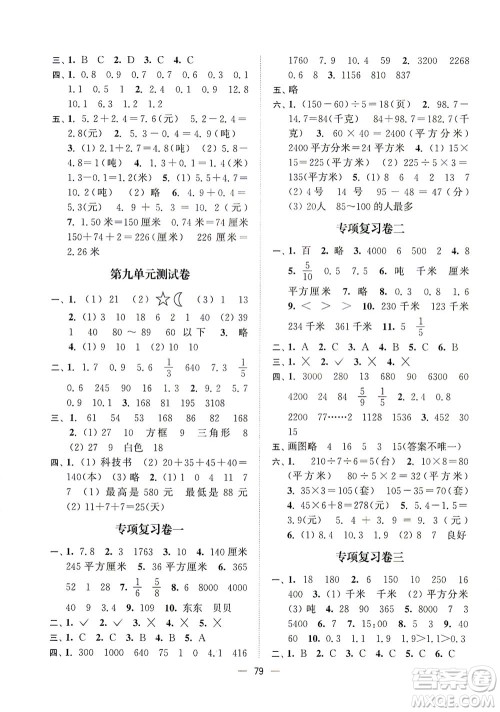 江苏凤凰美术出版社2021课时金练数学三年级下江苏版答案