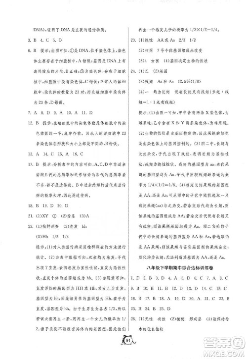 江苏人民出版社2021单元双测全程提优测评卷八年级下册生物学苏教版参考答案