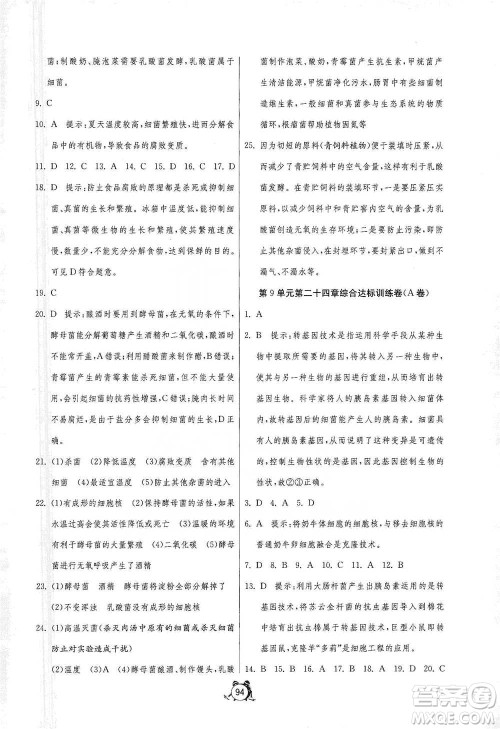 江苏人民出版社2021单元双测全程提优测评卷八年级下册生物学苏教版参考答案