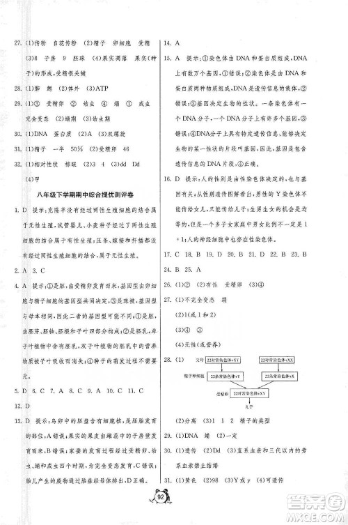 江苏人民出版社2021单元双测全程提优测评卷八年级下册生物学苏教版参考答案