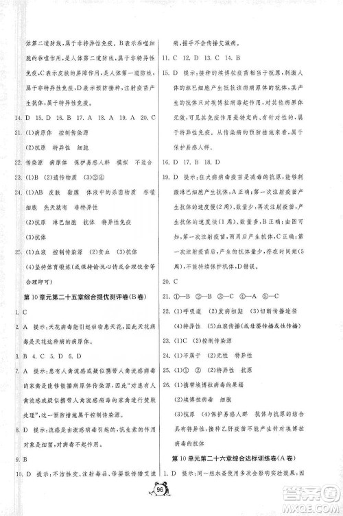 江苏人民出版社2021单元双测全程提优测评卷八年级下册生物学苏教版参考答案