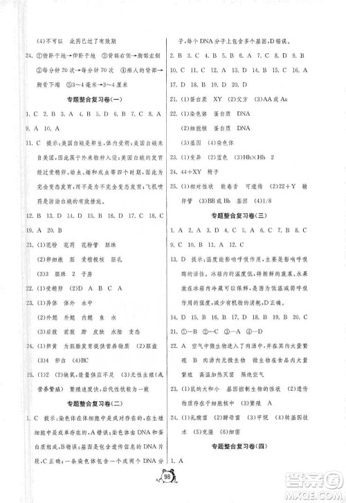 江苏人民出版社2021单元双测全程提优测评卷八年级下册生物学苏教版参考答案