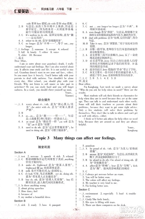 科学普及出版社2021仁爱英语同步练习册八年级下册仁爱版福建专版答案