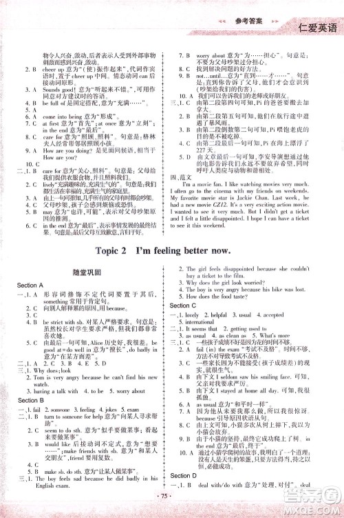 科学普及出版社2021仁爱英语同步练习册八年级下册仁爱版福建专版答案