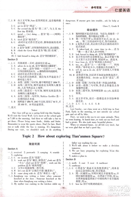 科学普及出版社2021仁爱英语同步练习册八年级下册仁爱版福建专版答案