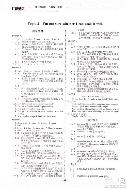 科学普及出版社2021仁爱英语同步练习册八年级下册仁爱版福建专版答案