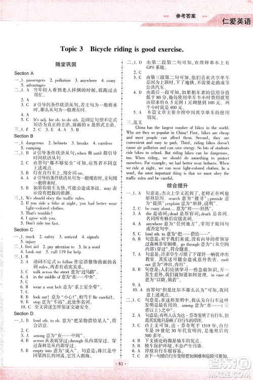 科学普及出版社2021仁爱英语同步练习册八年级下册仁爱版福建专版答案