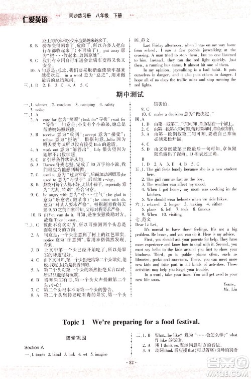 科学普及出版社2021仁爱英语同步练习册八年级下册仁爱版福建专版答案