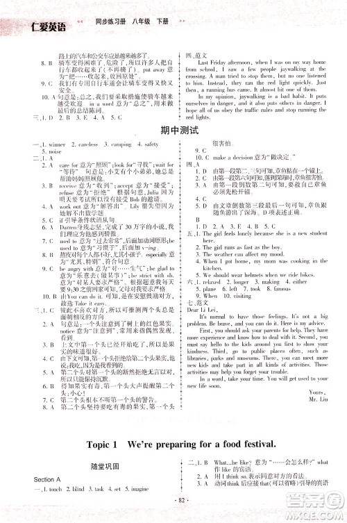 科学普及出版社2021仁爱英语同步练习册八年级下册仁爱版福建专版答案