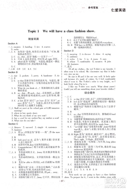 科学普及出版社2021仁爱英语同步练习册八年级下册仁爱版福建专版答案