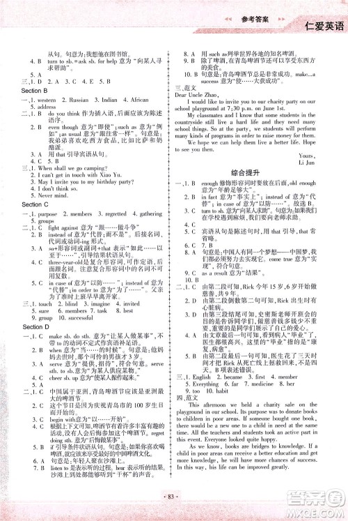 科学普及出版社2021仁爱英语同步练习册八年级下册仁爱版福建专版答案