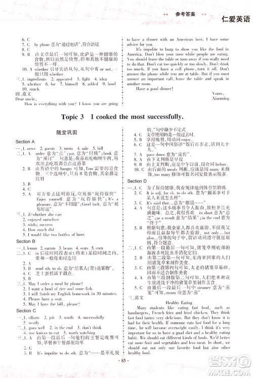 科学普及出版社2021仁爱英语同步练习册八年级下册仁爱版福建专版答案