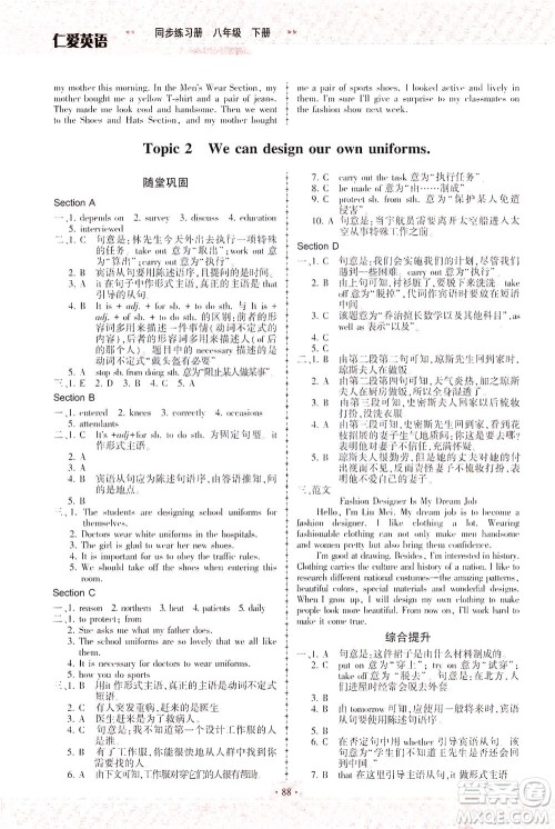 科学普及出版社2021仁爱英语同步练习册八年级下册仁爱版福建专版答案