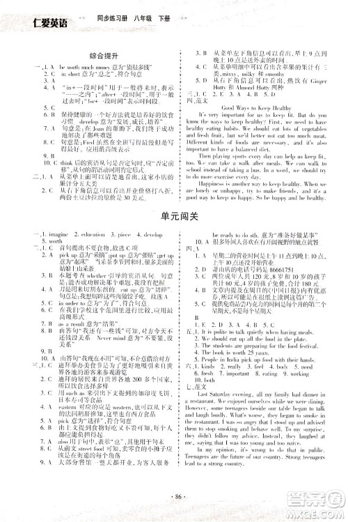 科学普及出版社2021仁爱英语同步练习册八年级下册仁爱版福建专版答案