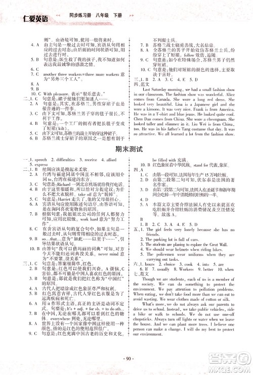 科学普及出版社2021仁爱英语同步练习册八年级下册仁爱版福建专版答案