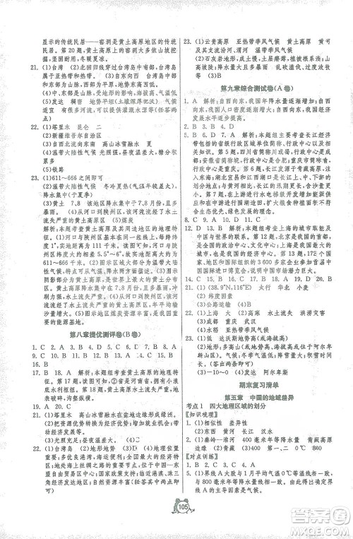 江苏人民出版社2021单元双测全程提优测评卷八年级下册地理湘教版参考答案