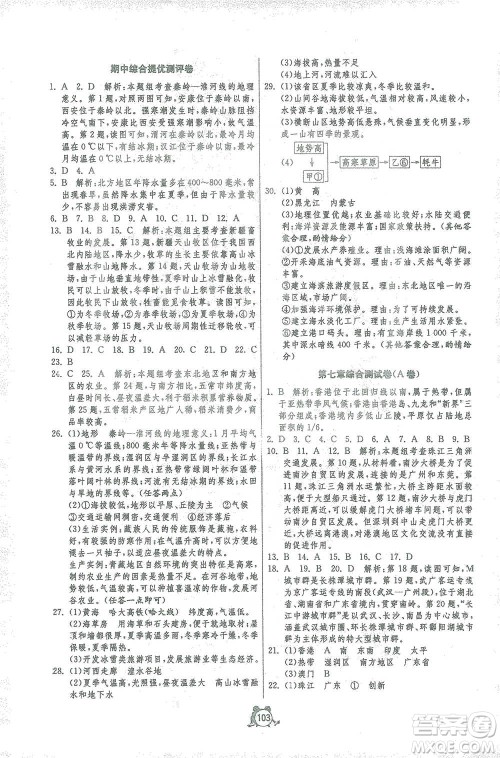 江苏人民出版社2021单元双测全程提优测评卷八年级下册地理湘教版参考答案