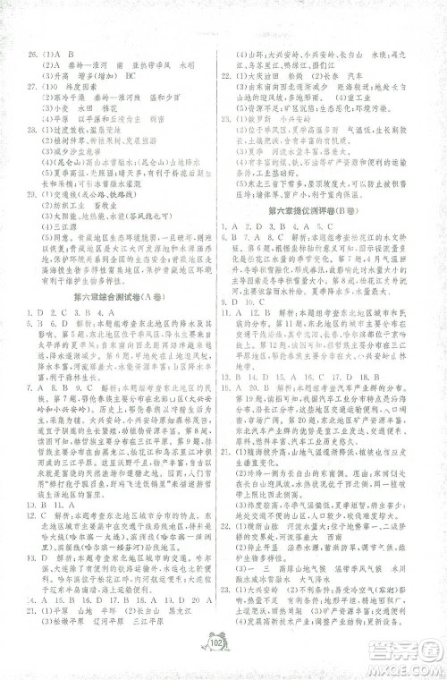 江苏人民出版社2021单元双测全程提优测评卷八年级下册地理湘教版参考答案