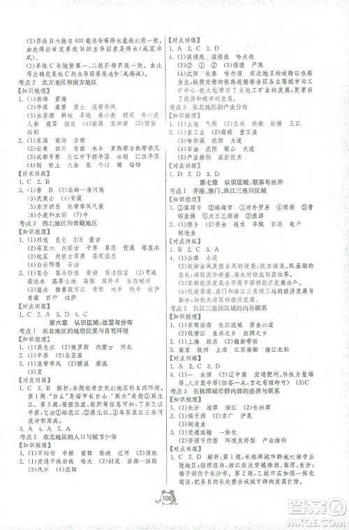 江苏人民出版社2021单元双测全程提优测评卷八年级下册地理湘教版参考答案