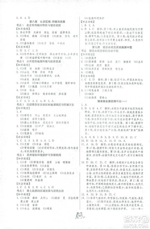 江苏人民出版社2021单元双测全程提优测评卷八年级下册地理湘教版参考答案