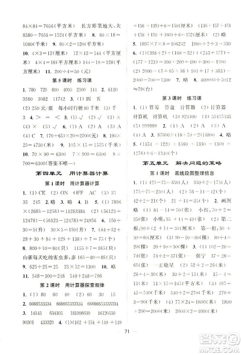 江苏凤凰美术出版社2021课时金练数学四年级下江苏版答案