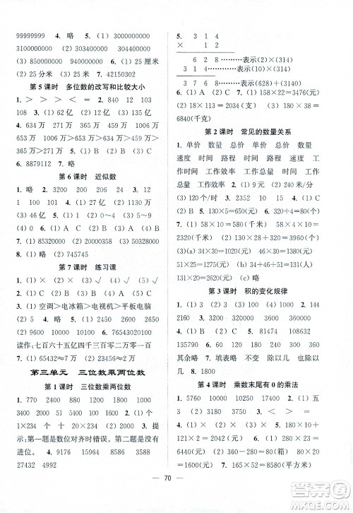 江苏凤凰美术出版社2021课时金练数学四年级下江苏版答案