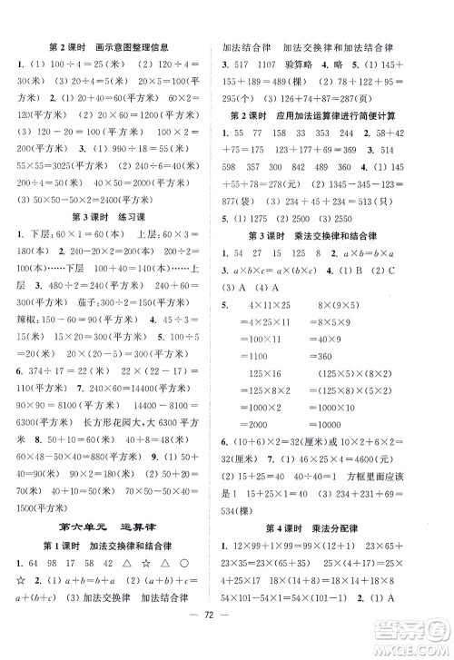 江苏凤凰美术出版社2021课时金练数学四年级下江苏版答案