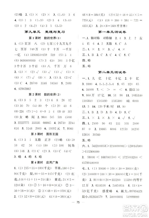 江苏凤凰美术出版社2021课时金练数学四年级下江苏版答案