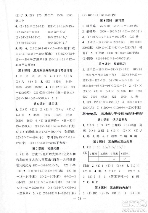 江苏凤凰美术出版社2021课时金练数学四年级下江苏版答案