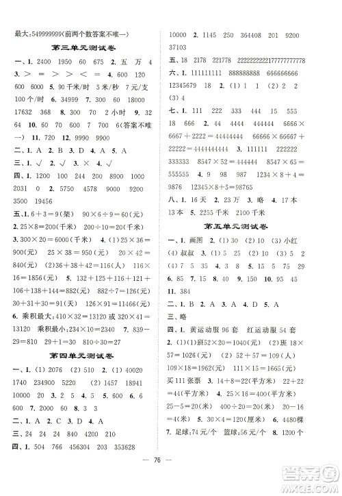 江苏凤凰美术出版社2021课时金练数学四年级下江苏版答案