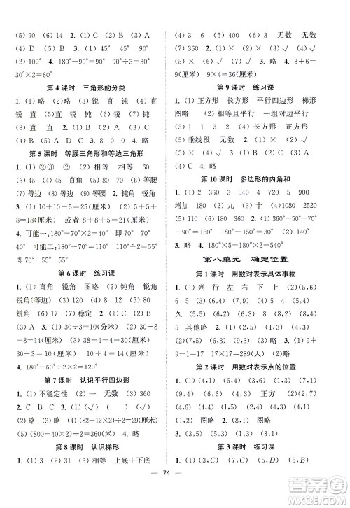 江苏凤凰美术出版社2021课时金练数学四年级下江苏版答案