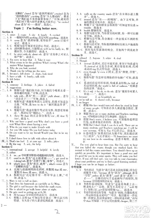 科学普及出版社2021仁爱英语同步练测考八年级下册仁爱版福建专版答案