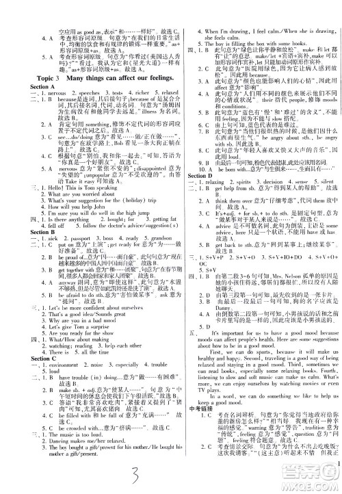 科学普及出版社2021仁爱英语同步练测考八年级下册仁爱版福建专版答案