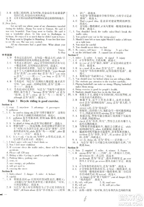 科学普及出版社2021仁爱英语同步练测考八年级下册仁爱版福建专版答案