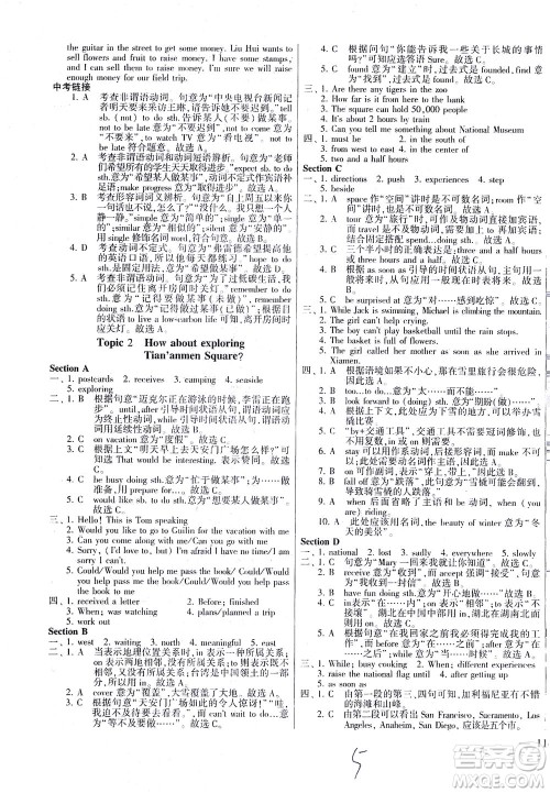 科学普及出版社2021仁爱英语同步练测考八年级下册仁爱版福建专版答案