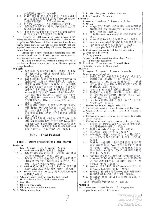 科学普及出版社2021仁爱英语同步练测考八年级下册仁爱版福建专版答案