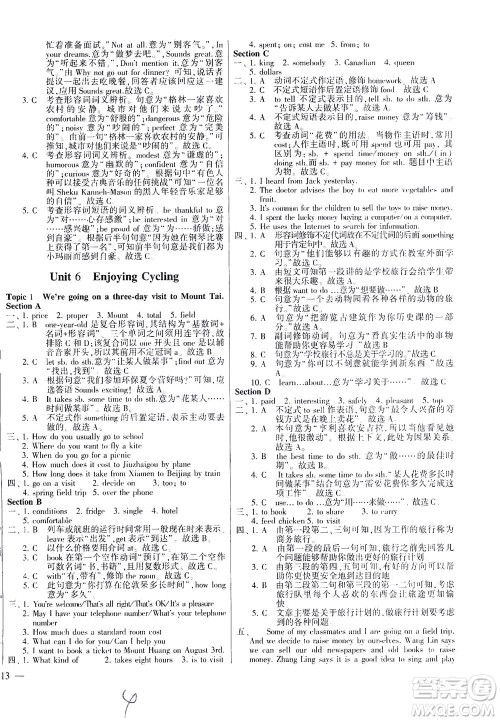 科学普及出版社2021仁爱英语同步练测考八年级下册仁爱版福建专版答案