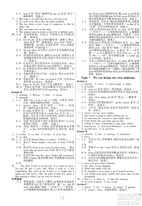 科学普及出版社2021仁爱英语同步练测考八年级下册仁爱版福建专版答案