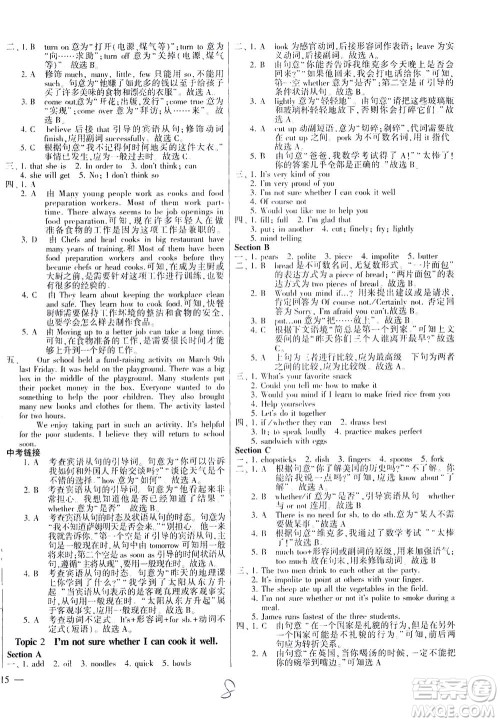 科学普及出版社2021仁爱英语同步练测考八年级下册仁爱版福建专版答案