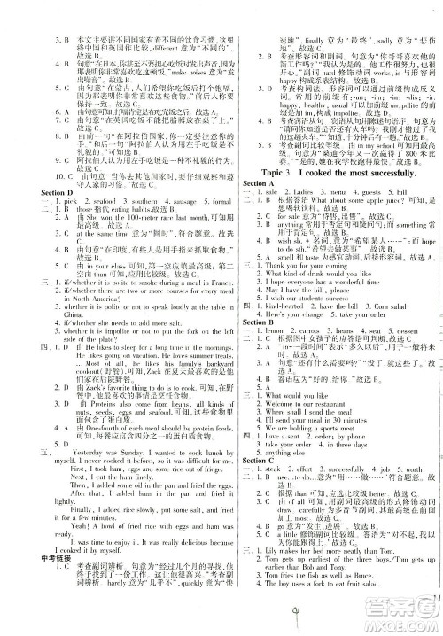 科学普及出版社2021仁爱英语同步练测考八年级下册仁爱版福建专版答案