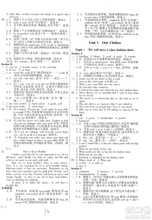 科学普及出版社2021仁爱英语同步练测考八年级下册仁爱版福建专版答案