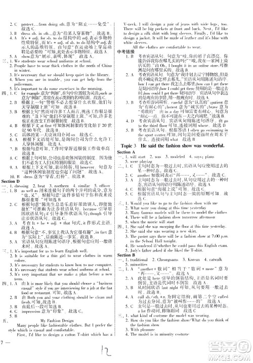 科学普及出版社2021仁爱英语同步练测考八年级下册仁爱版福建专版答案 科学普及出版社2021仁爱英语同步练测考八年级下册仁爱版福建专版答案