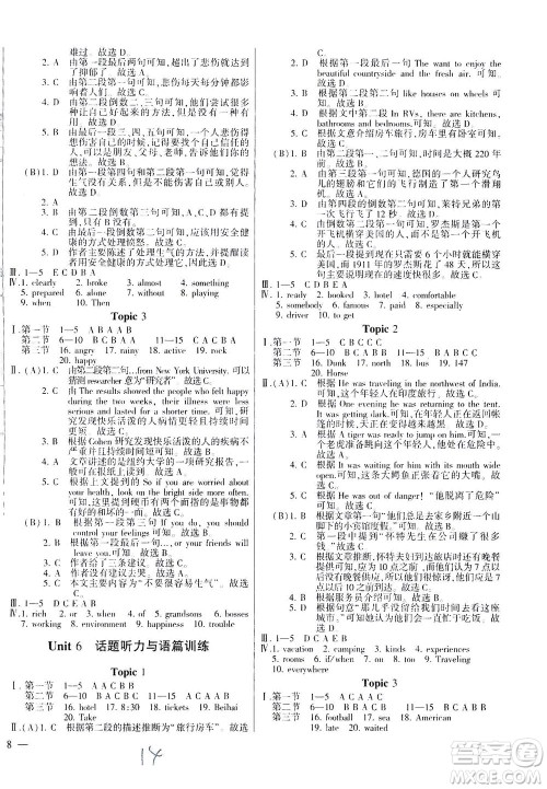 科学普及出版社2021仁爱英语同步练测考八年级下册仁爱版福建专版答案