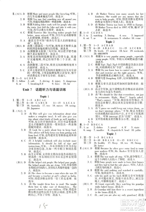 科学普及出版社2021仁爱英语同步练测考八年级下册仁爱版福建专版答案