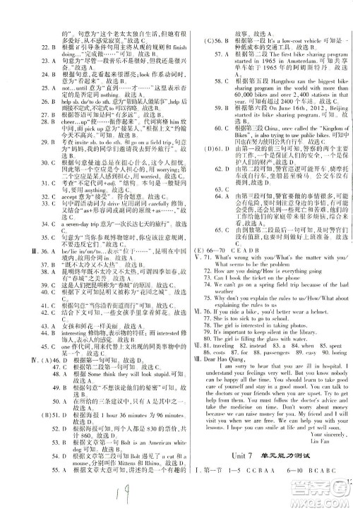 科学普及出版社2021仁爱英语同步练测考八年级下册仁爱版福建专版答案