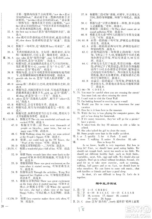 科学普及出版社2021仁爱英语同步练测考八年级下册仁爱版福建专版答案
