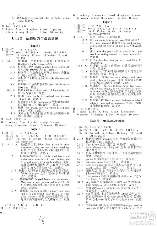 科学普及出版社2021仁爱英语同步练测考八年级下册仁爱版福建专版答案