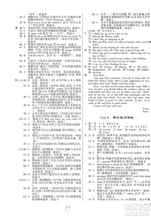 科学普及出版社2021仁爱英语同步练测考八年级下册仁爱版福建专版答案