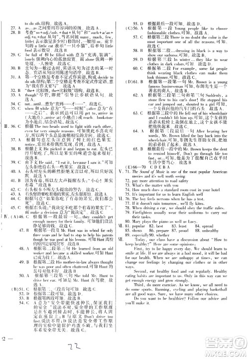 科学普及出版社2021仁爱英语同步练测考八年级下册仁爱版福建专版答案